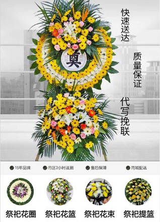 山东青岛城阳区夏庄街道郝家营社区花圈代送